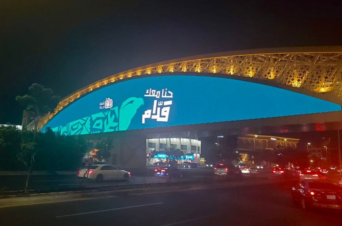Jeddah municipality campaign supports Saudi World Cup team