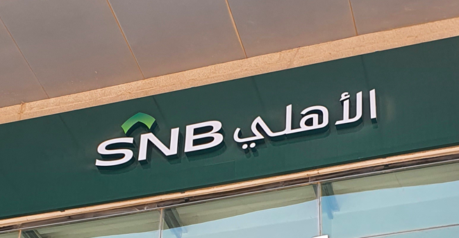 Saudi National Bank 2022 net profit surges 47% to $4.96bn 