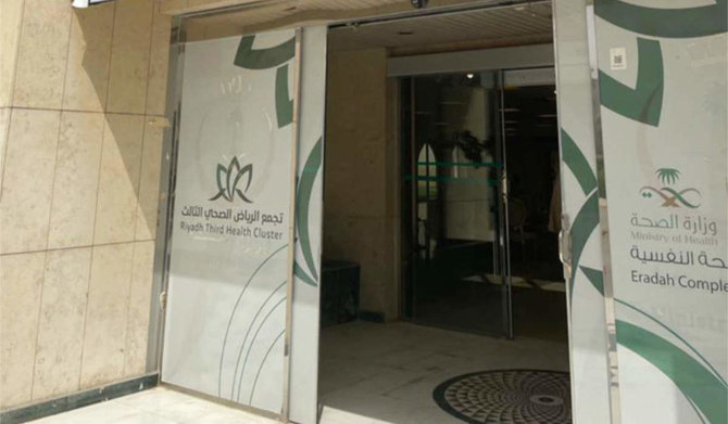 The Eradah Complex for Mental Health in Riyadh. (Twitter @EradahComplex)