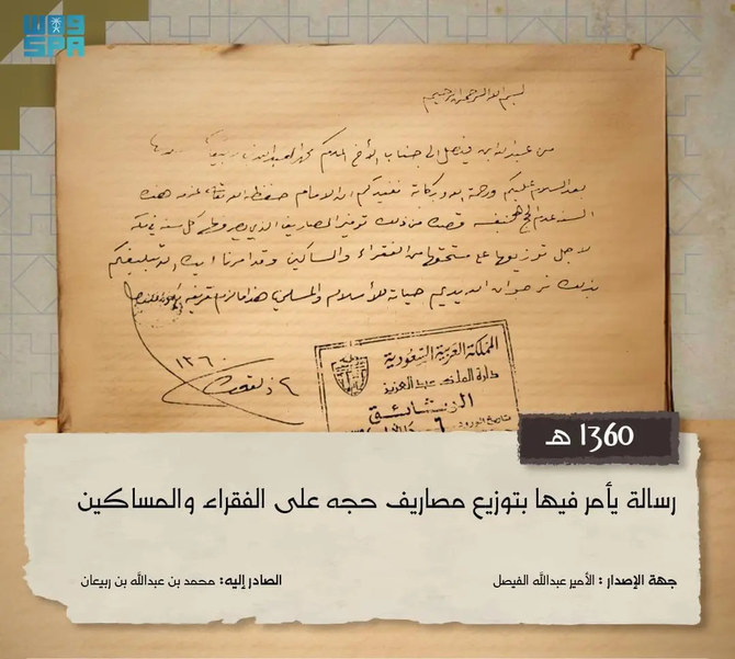 Saudi foundation marks World Letter Writing Day by publishing letters sent by King Abdulaziz