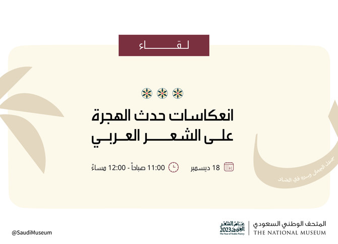 Saudi National Museum to host cultural activities