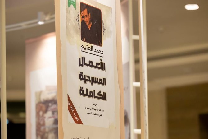 Riyadh Theater Festival honors works of Saudi playwright Mohammed Al-Othaim